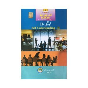 DElEd Second year Self Understanding II [URDU MEDIUM] Textbook by Telugu Academy