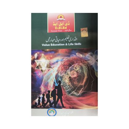 DElEd Second year Value Education & Life Skills [URDU MEDIUM] Textbook by Telugu Academy