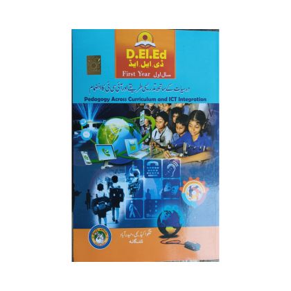 DElEd first year Pedagogy Across Curriculum and ICT Integration [URDU MEDIUM] Textbook by Telugu Academy