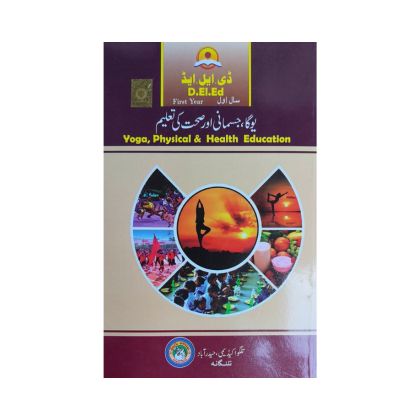 DElEd first year Yoga, Physical and Health Education Textbook [URDU MEDIUM] by Telugu Academy