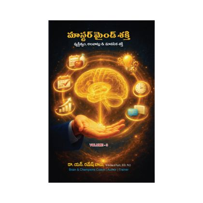 Master Mind Shakthi Volume 3, Telugu Medium Self Development, Time Management Book on Success Mindset, Personal Growth and Life Skills by Dr. N. Ramesh Babu