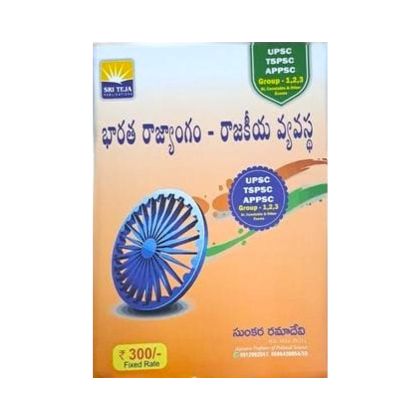 Indian Constitution – Political System By Sunkara Ramadevi భారత రాజ్యాంగం – రాజకీయ ఫ్యవస్థ